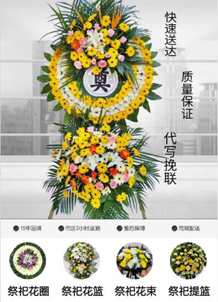 山东青岛平度市蓼兰镇西景家庄村花圈代送